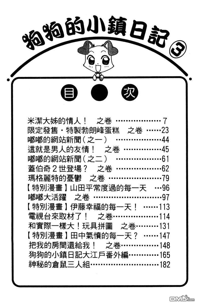 狗狗的小镇日记 第3卷 第6页