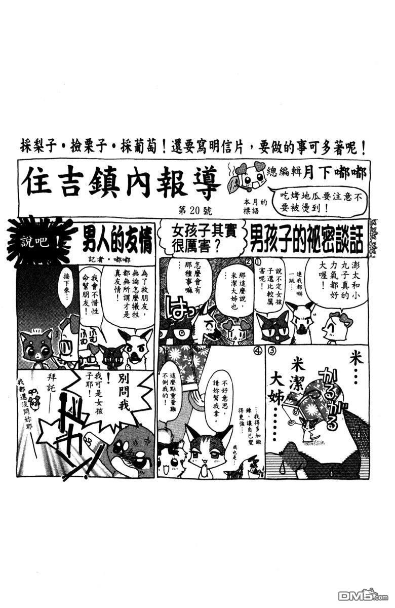 狗狗的小镇日记 第3卷 第60页