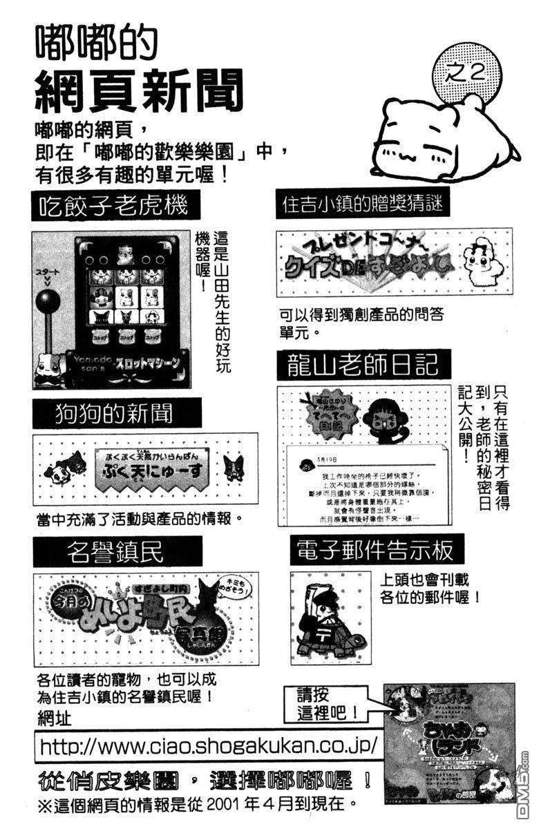 狗狗的小镇日记 第3卷 第61页