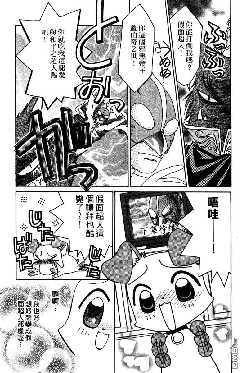 狗狗的小镇日记 第3卷 第63页