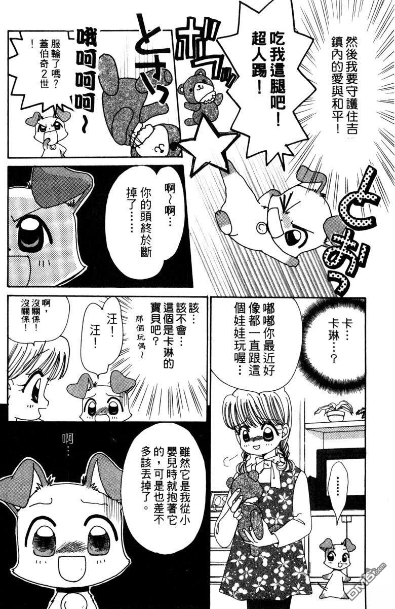 狗狗的小镇日记 第3卷 第64页