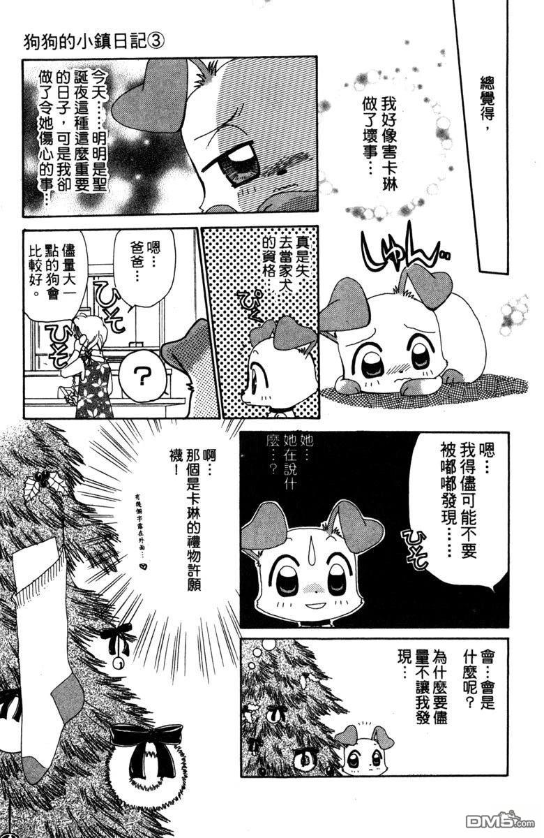 狗狗的小镇日记 第3卷 第65页
