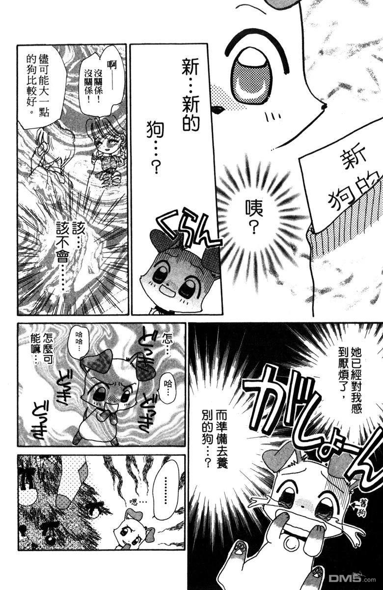 狗狗的小镇日记 第3卷 第66页