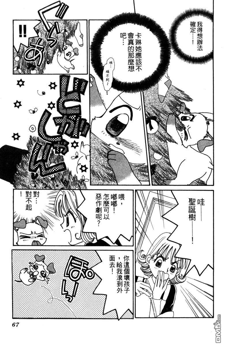 狗狗的小镇日记 第3卷 第67页