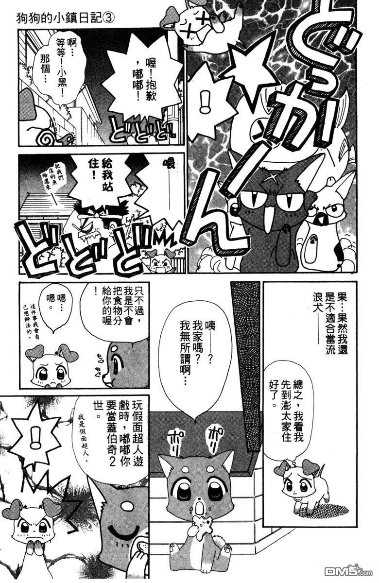 狗狗的小镇日记 第3卷 第69页
