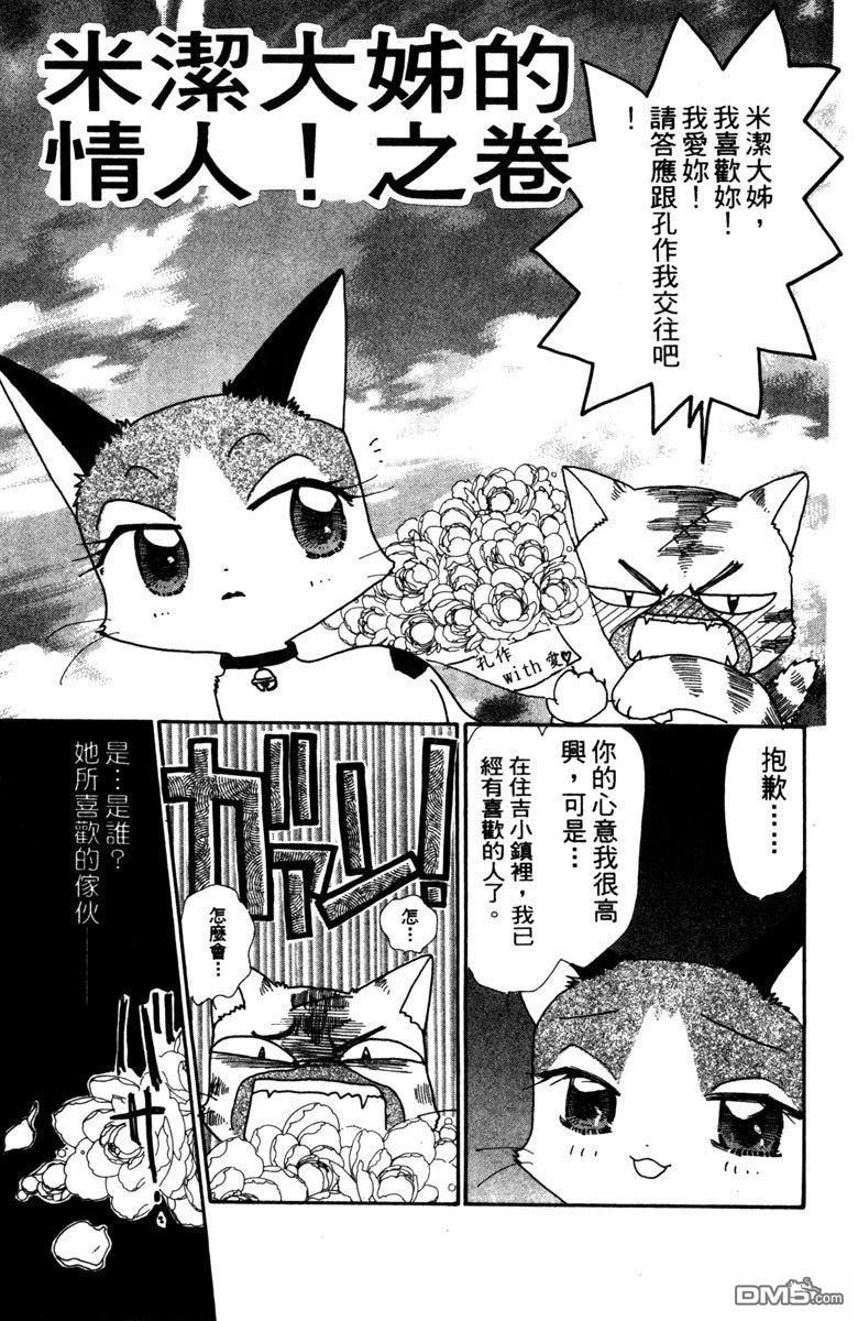 狗狗的小镇日记 第3卷 第7页