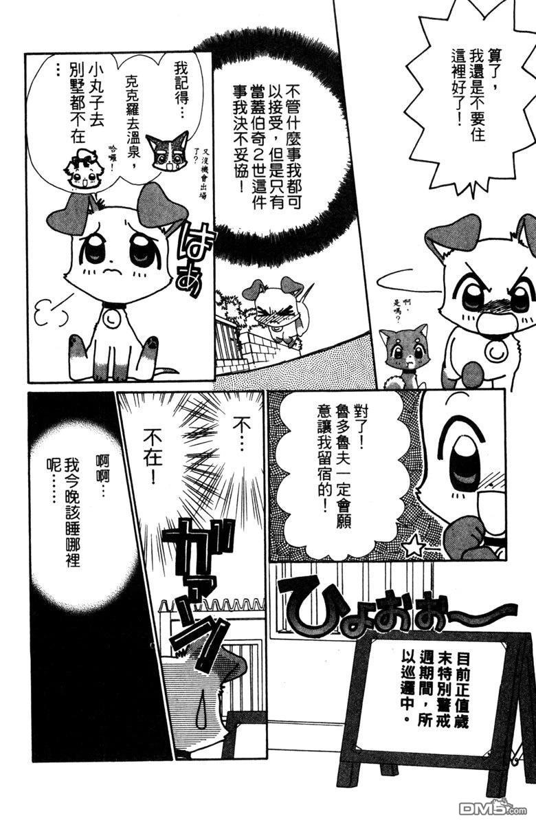 狗狗的小镇日记 第3卷 第70页