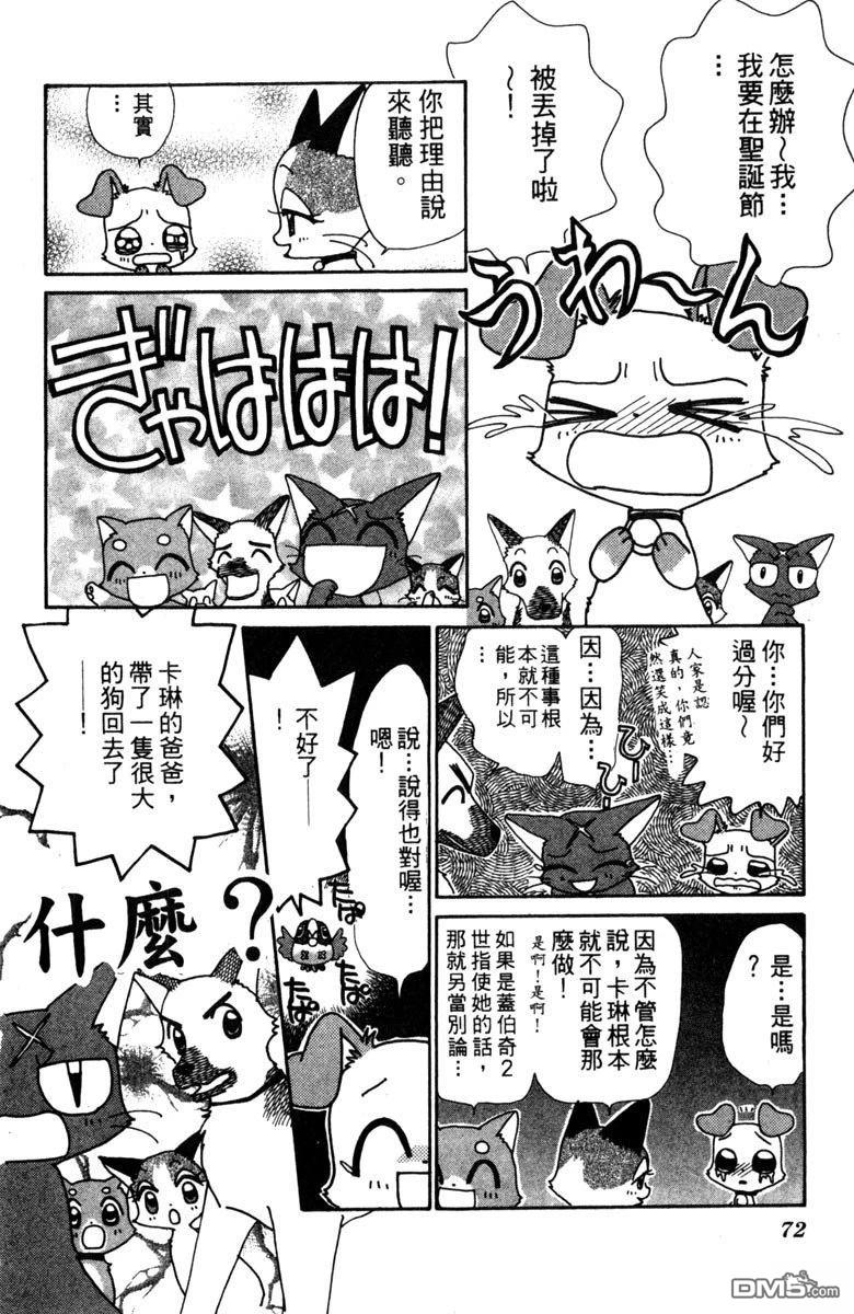 狗狗的小镇日记 第3卷 第72页