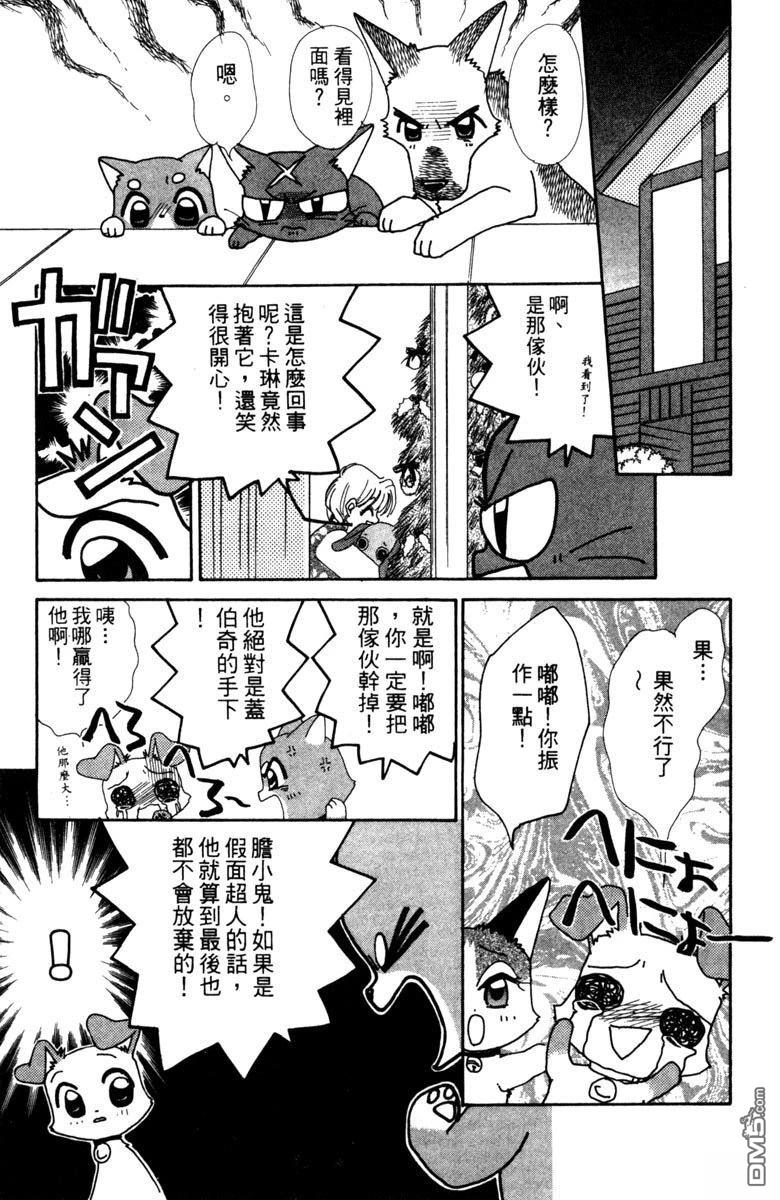 狗狗的小镇日记 第3卷 第73页