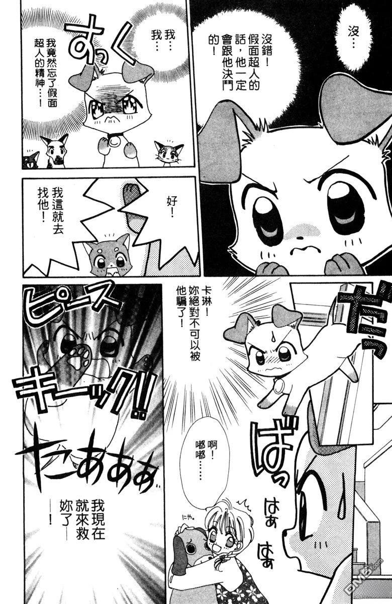 狗狗的小镇日记 第3卷 第74页
