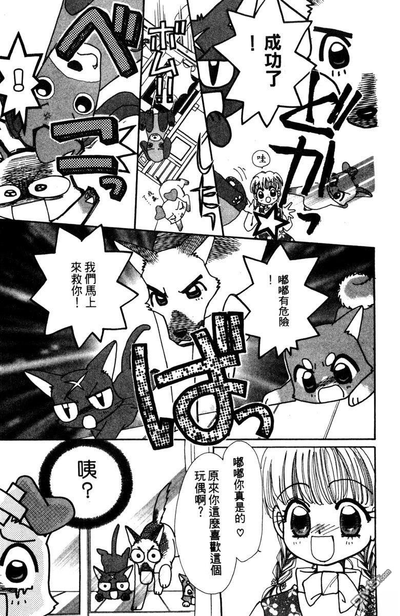 狗狗的小镇日记 第3卷 第75页