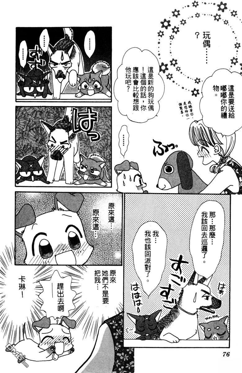 狗狗的小镇日记 第3卷 第76页