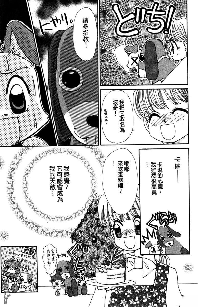 狗狗的小镇日记 第3卷 第77页