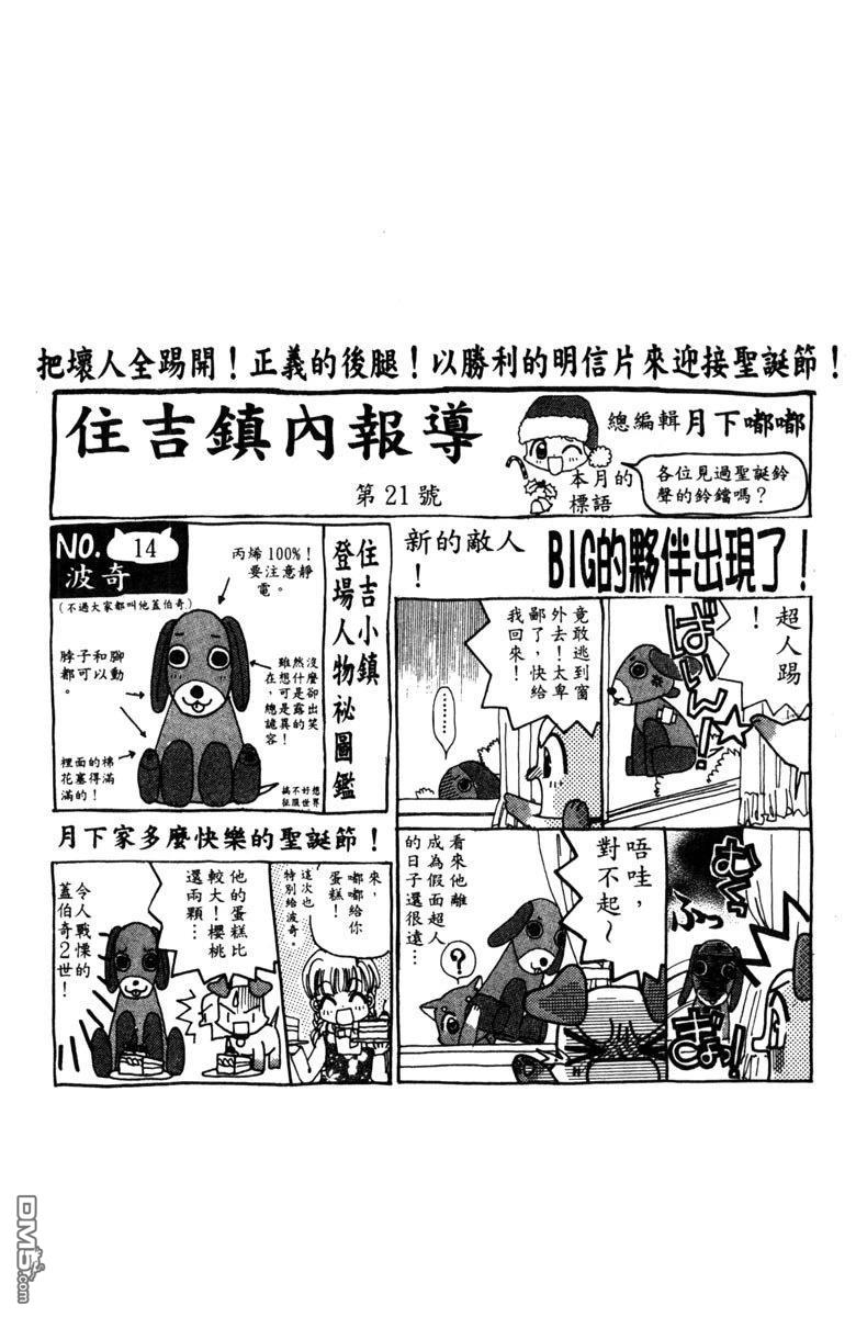 狗狗的小镇日记 第3卷 第78页