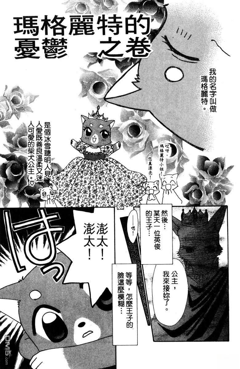 狗狗的小镇日记 第3卷 第79页