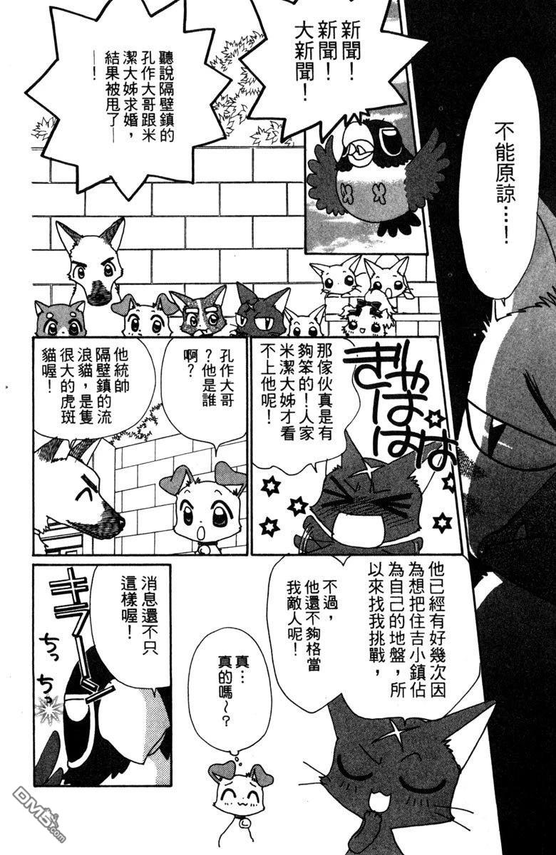 狗狗的小镇日记 第3卷 第8页