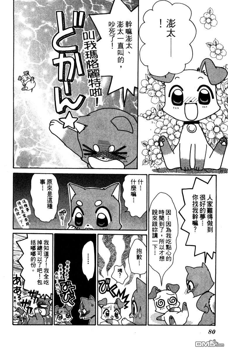 狗狗的小镇日记 第3卷 第80页