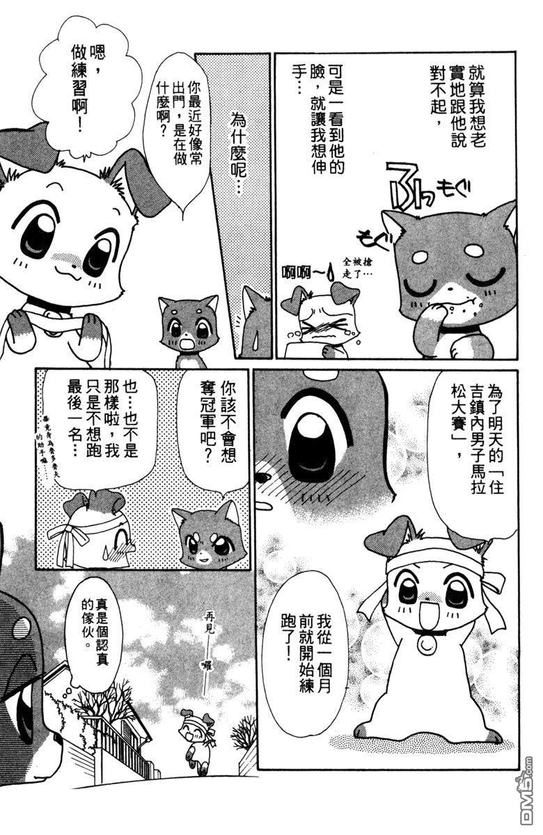 狗狗的小镇日记 第3卷 第81页