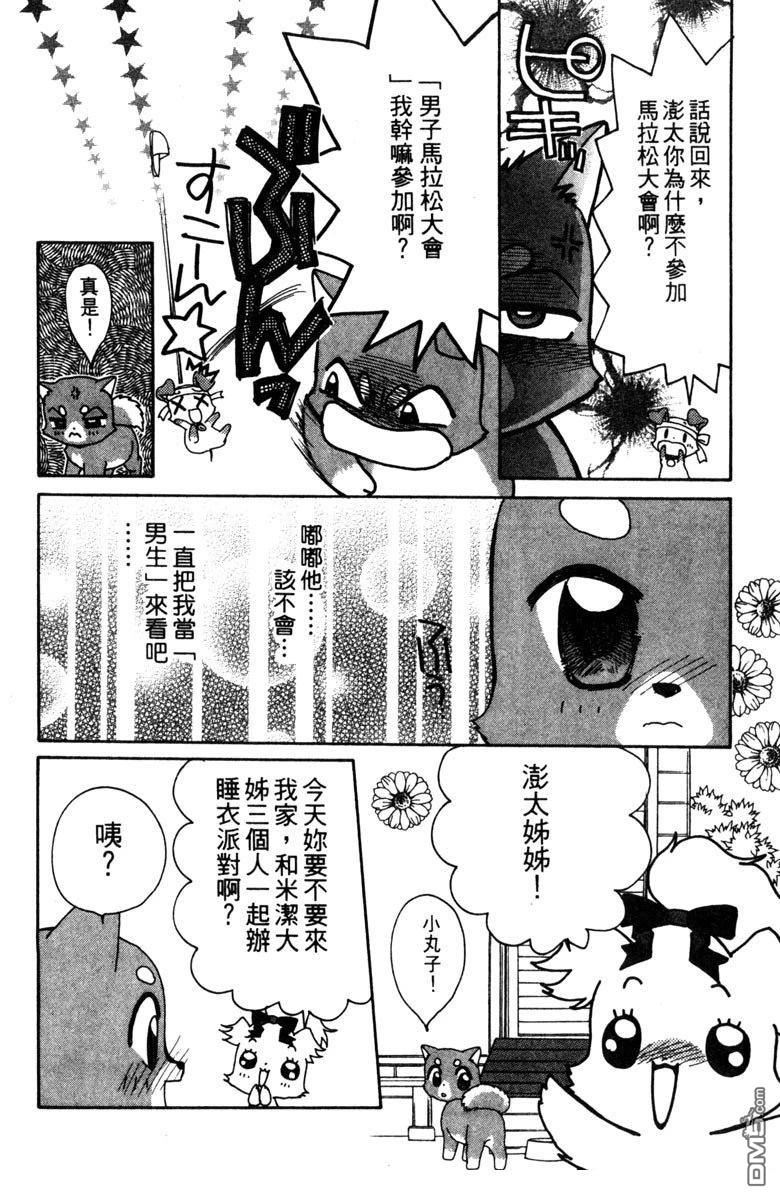 狗狗的小镇日记 第3卷 第82页