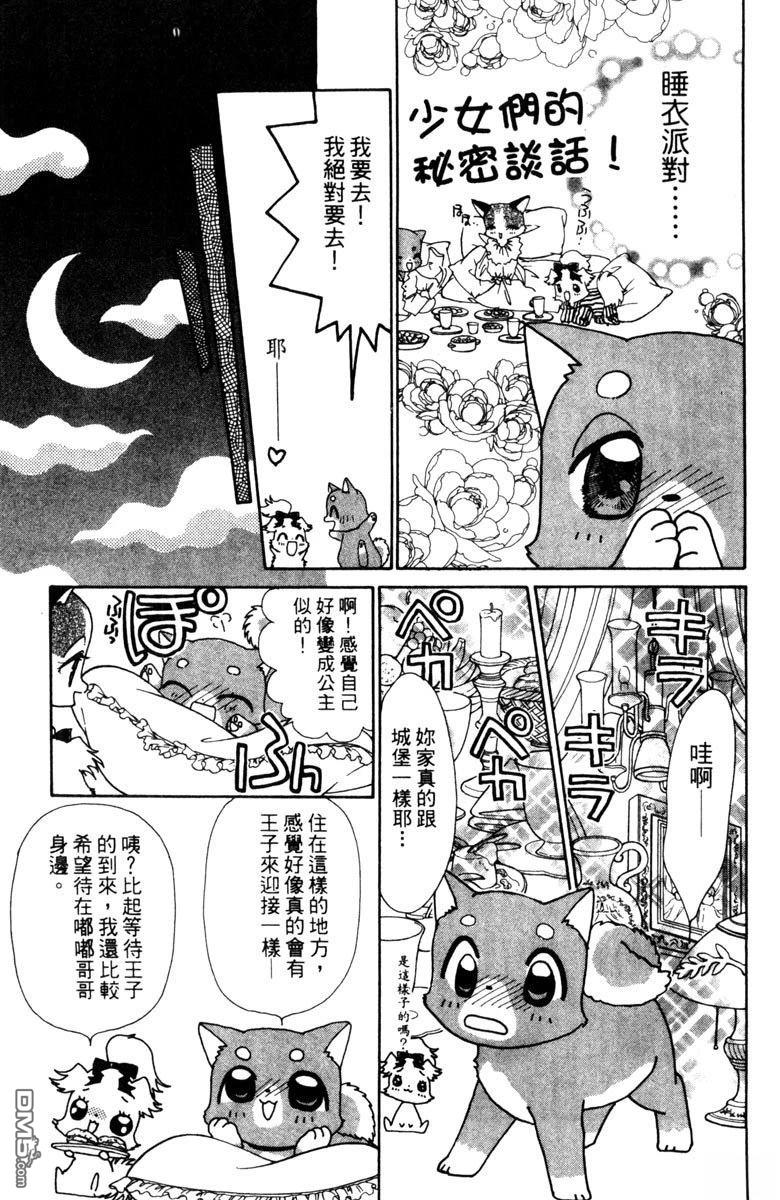 狗狗的小镇日记 第3卷 第83页