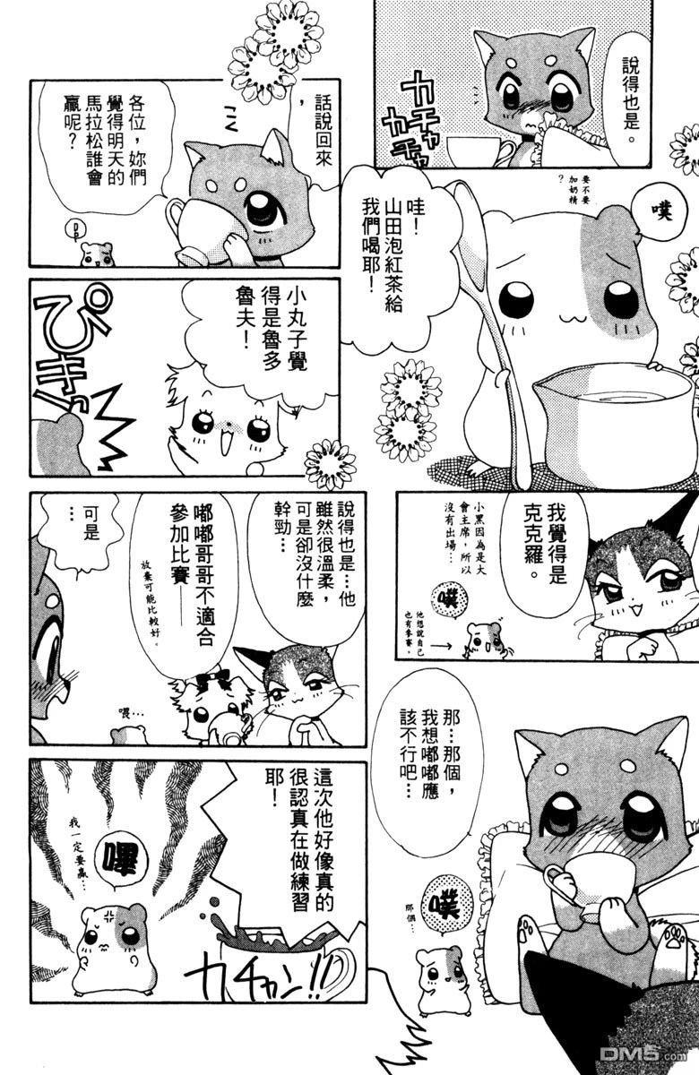 狗狗的小镇日记 第3卷 第84页