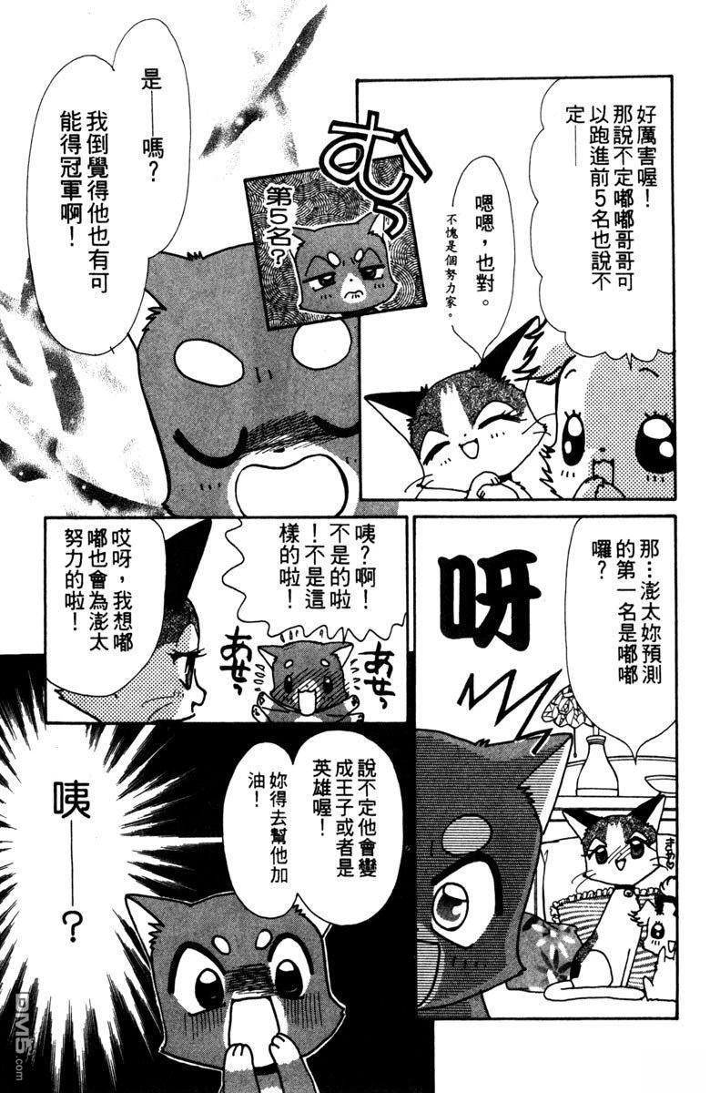 狗狗的小镇日记 第3卷 第85页