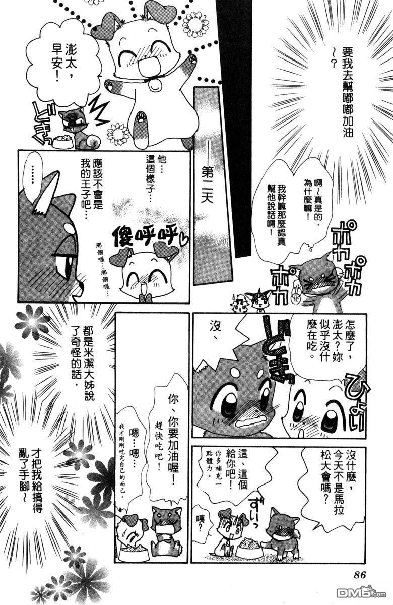 狗狗的小镇日记 第3卷 第86页
