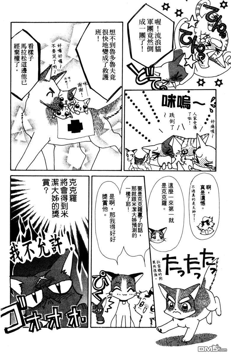 狗狗的小镇日记 第3卷 第88页