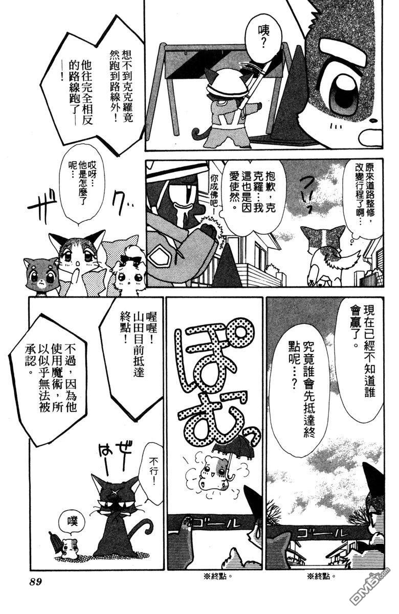 狗狗的小镇日记 第3卷 第89页