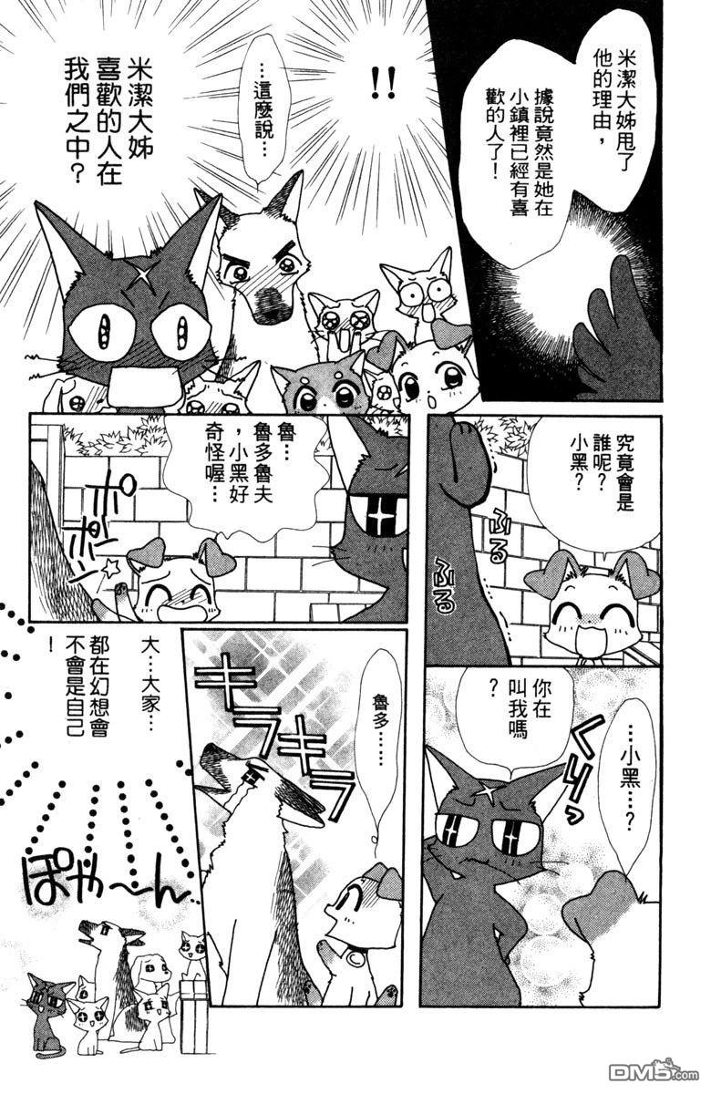 狗狗的小镇日记 第3卷 第9页