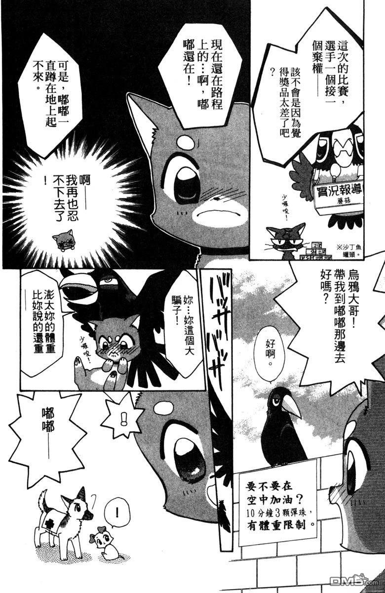 狗狗的小镇日记 第3卷 第90页