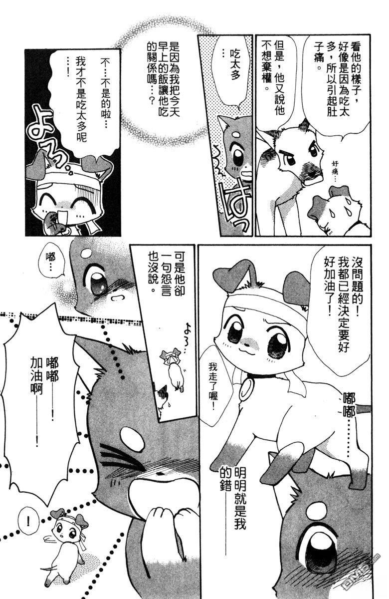 狗狗的小镇日记 第3卷 第91页