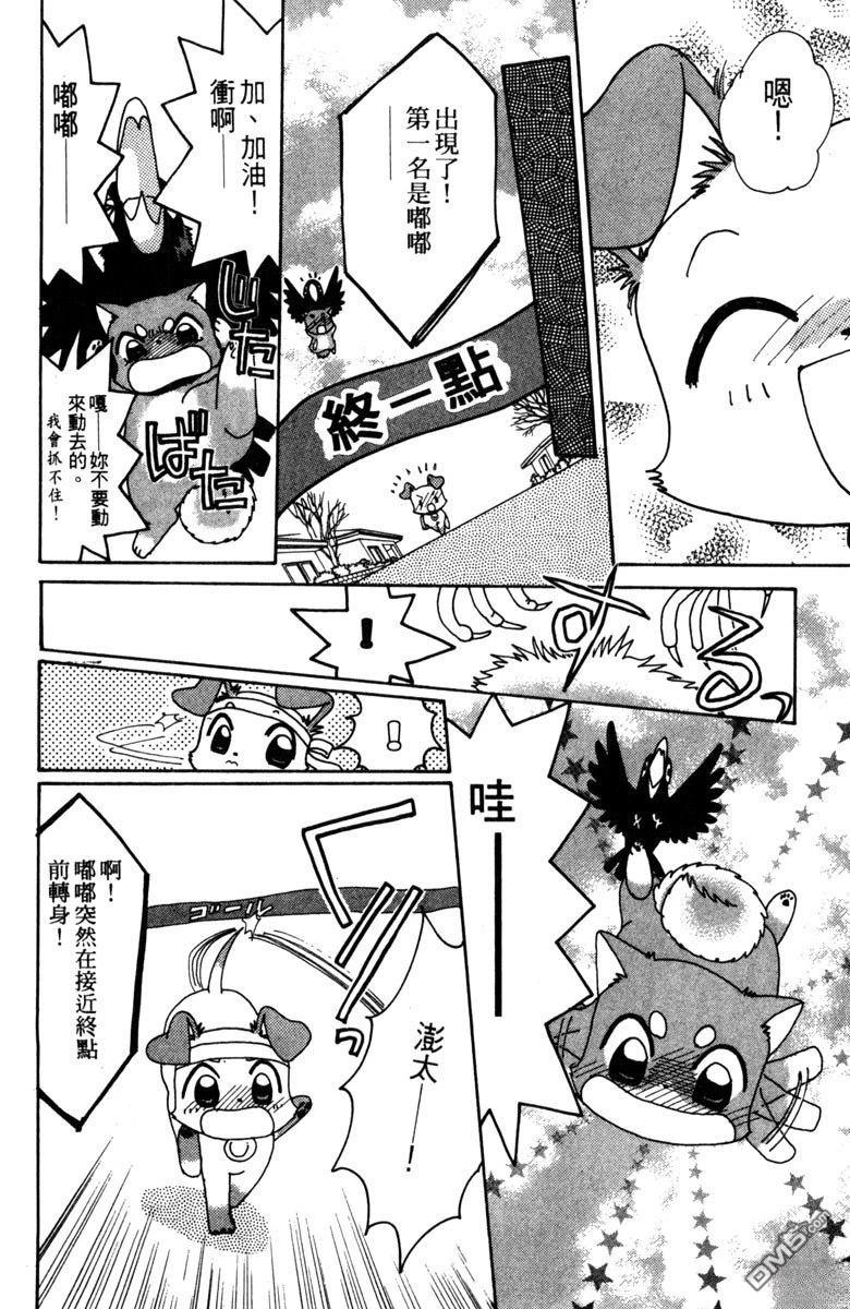 狗狗的小镇日记 第3卷 第92页