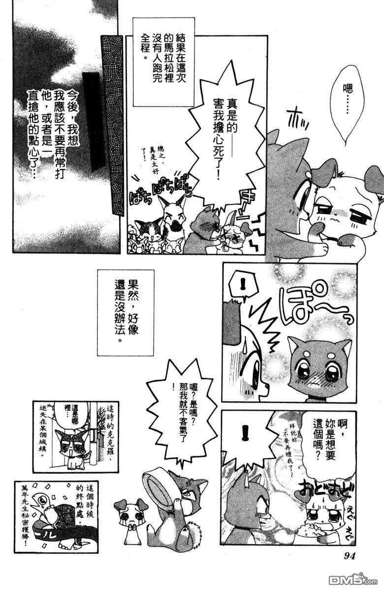 狗狗的小镇日记 第3卷 第94页
