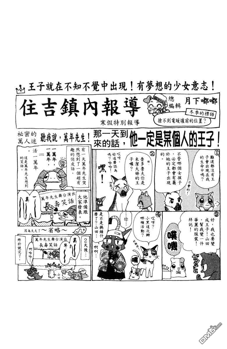 狗狗的小镇日记 第3卷 第95页