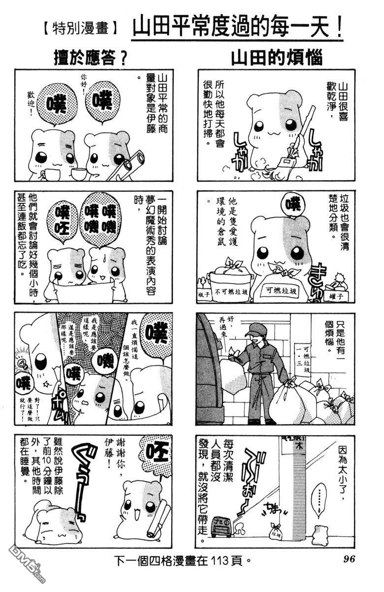 狗狗的小镇日记 第3卷 第96页