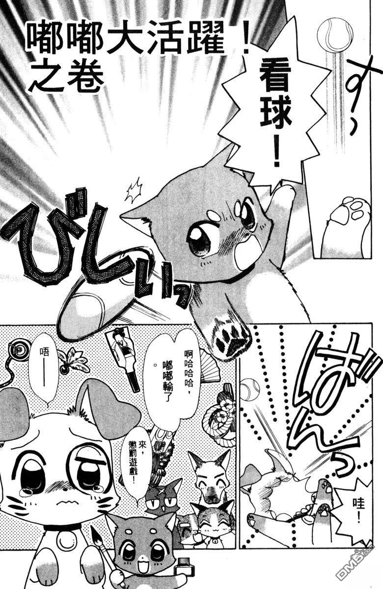 狗狗的小镇日记 第3卷 第97页