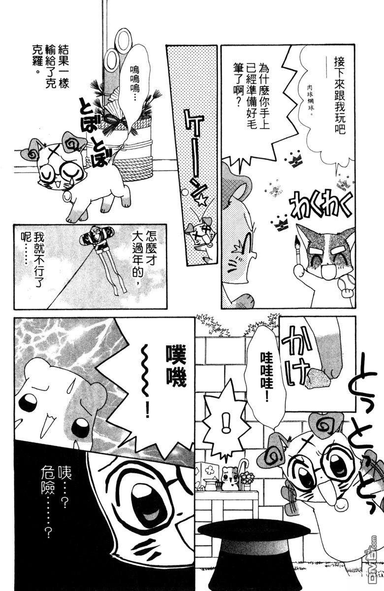 狗狗的小镇日记 第3卷 第98页