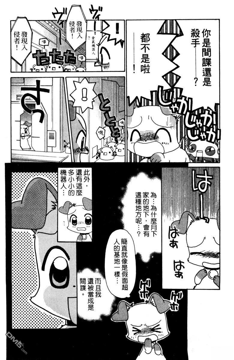 狗狗的小镇日记 第4卷 第10页