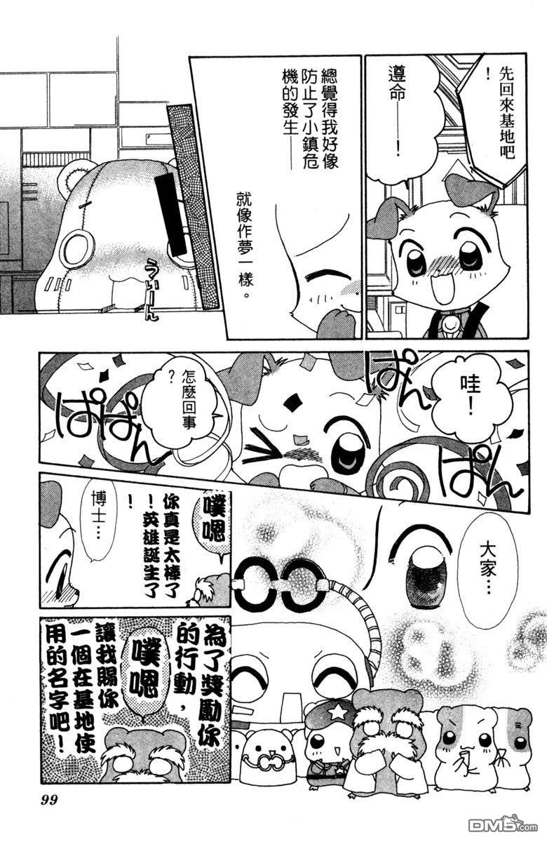 狗狗的小镇日记 第4卷 第101页