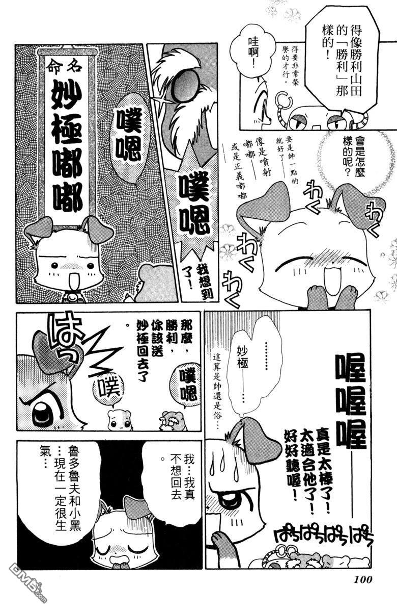 狗狗的小镇日记 第4卷 第102页