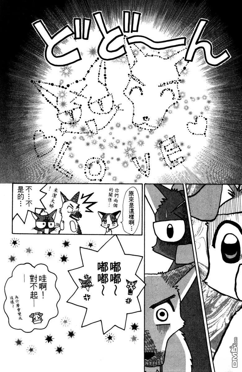 狗狗的小镇日记 第4卷 第104页