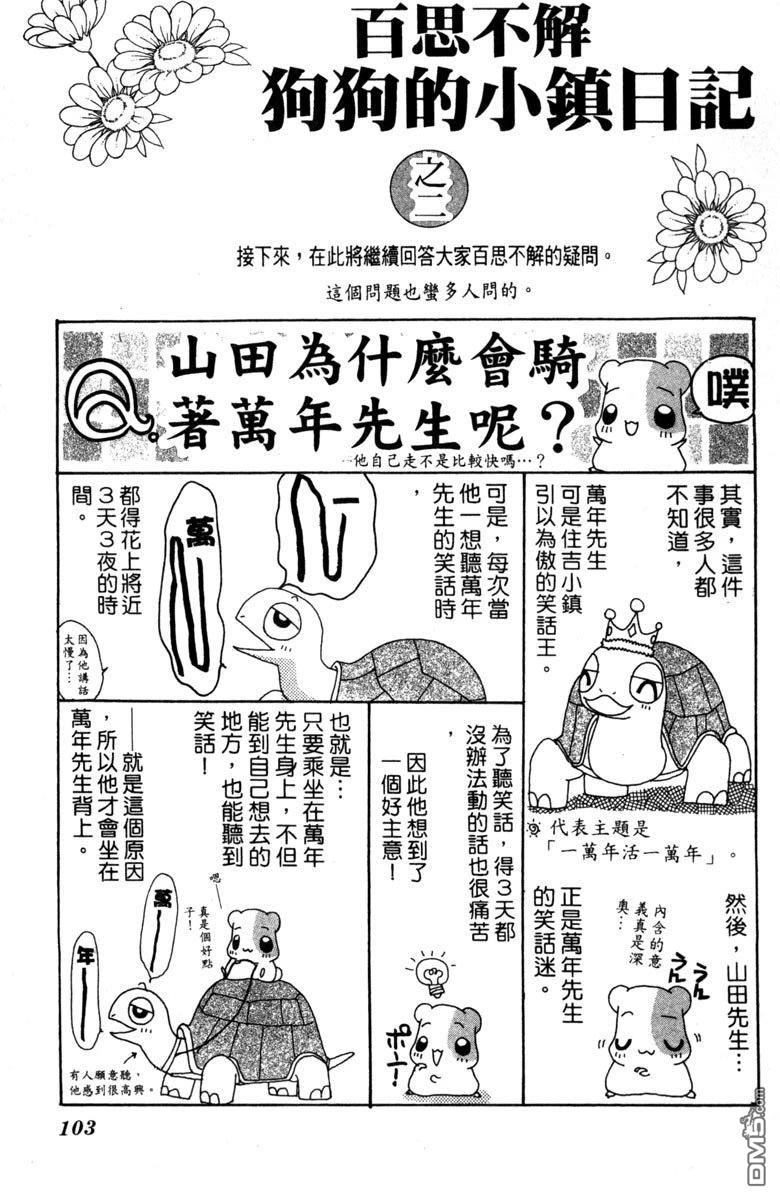 狗狗的小镇日记 第4卷 第105页