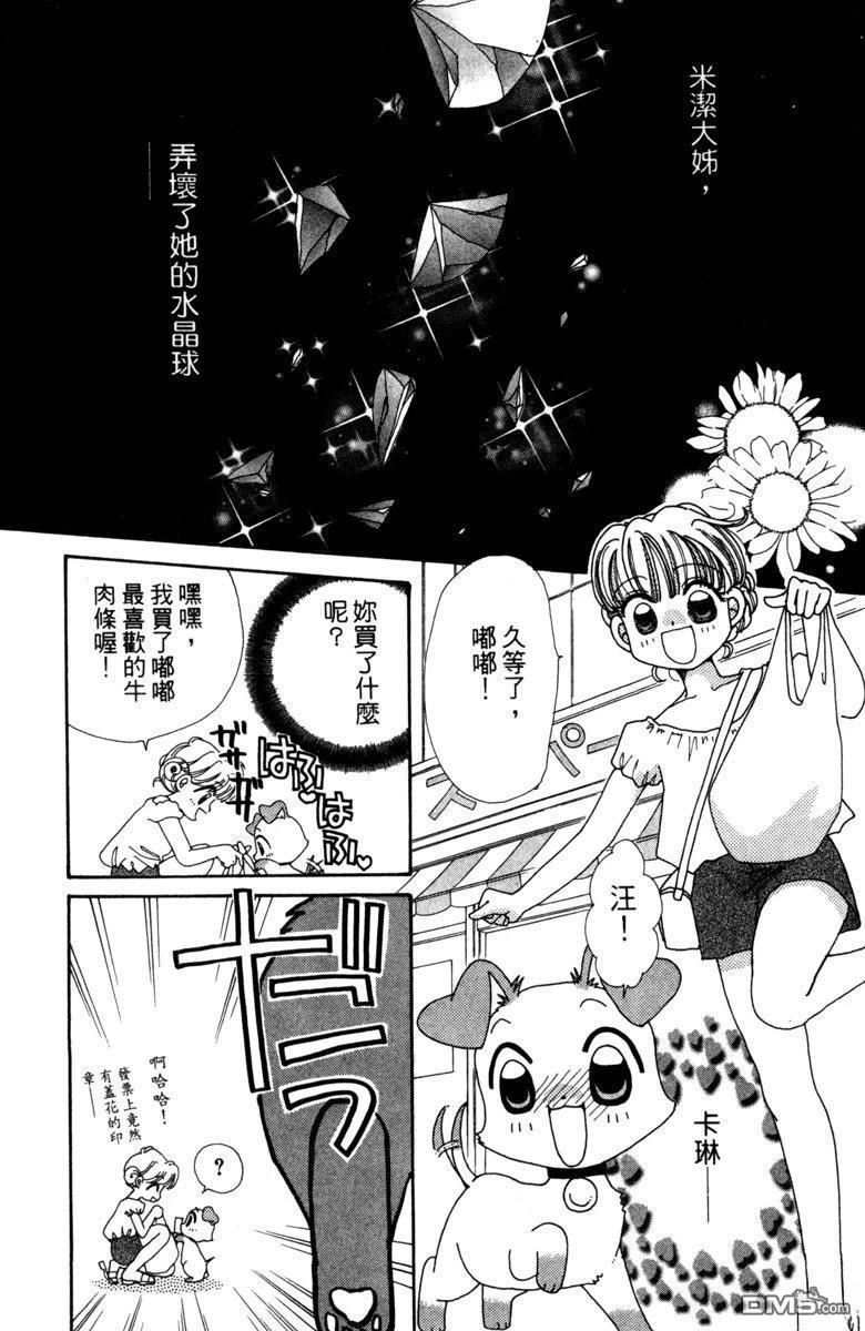 狗狗的小镇日记 第4卷 第107页