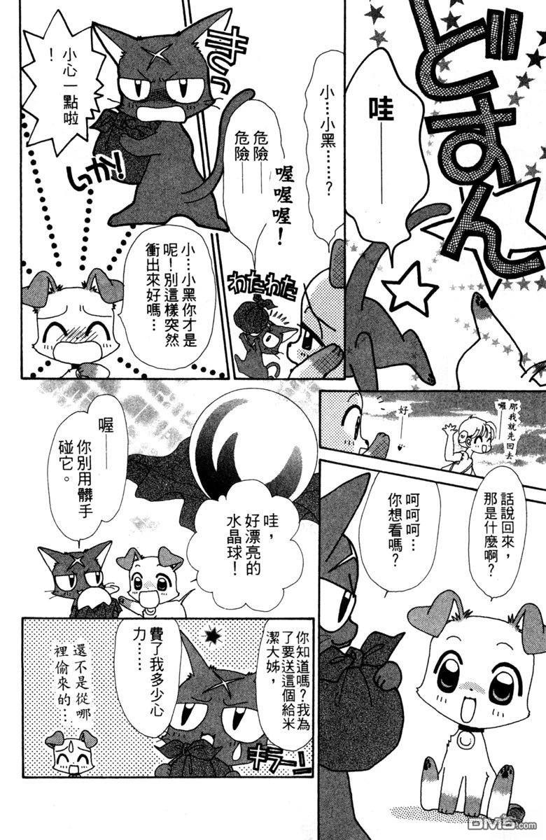 狗狗的小镇日记 第4卷 第108页
