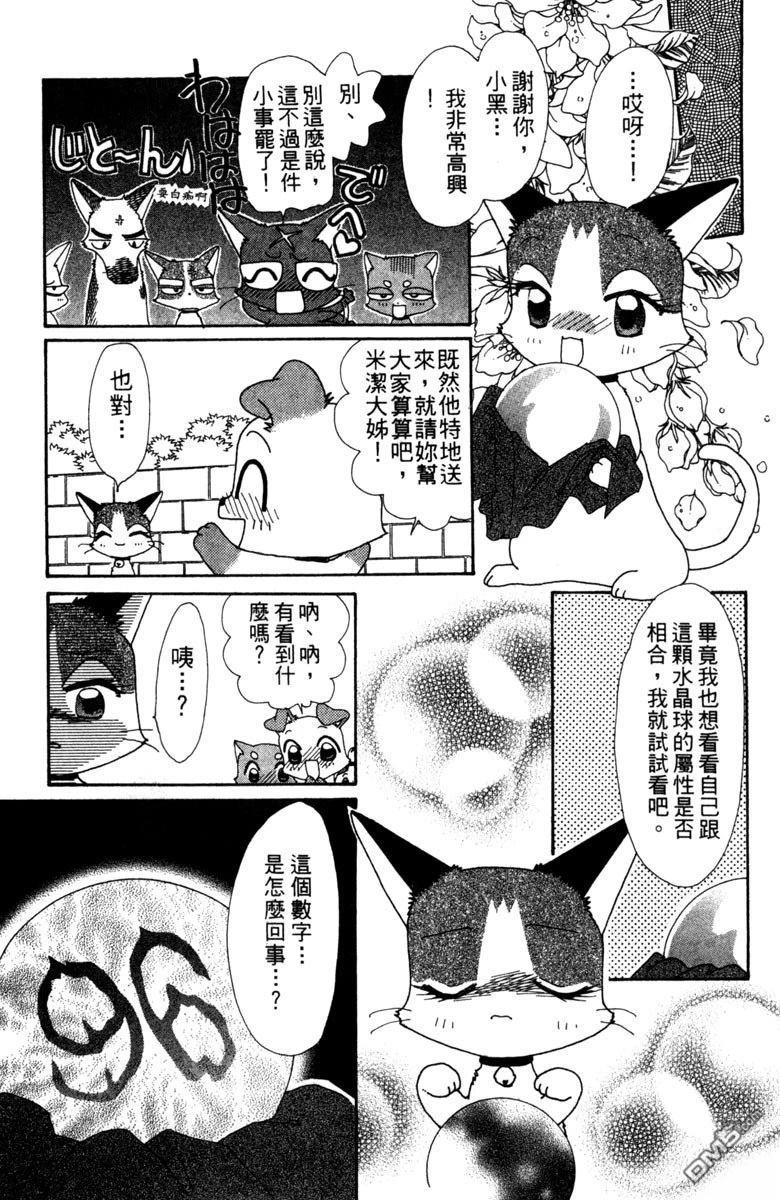 狗狗的小镇日记 第4卷 第109页
