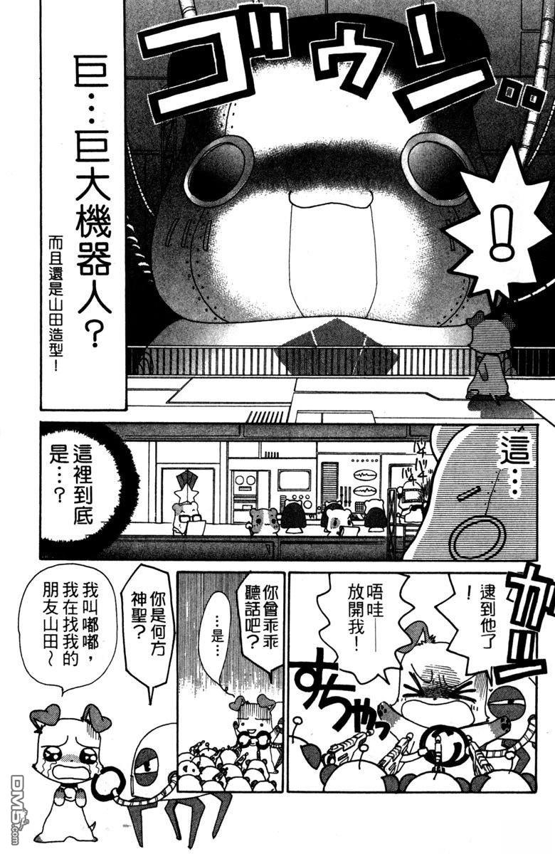 狗狗的小镇日记 第4卷 第11页