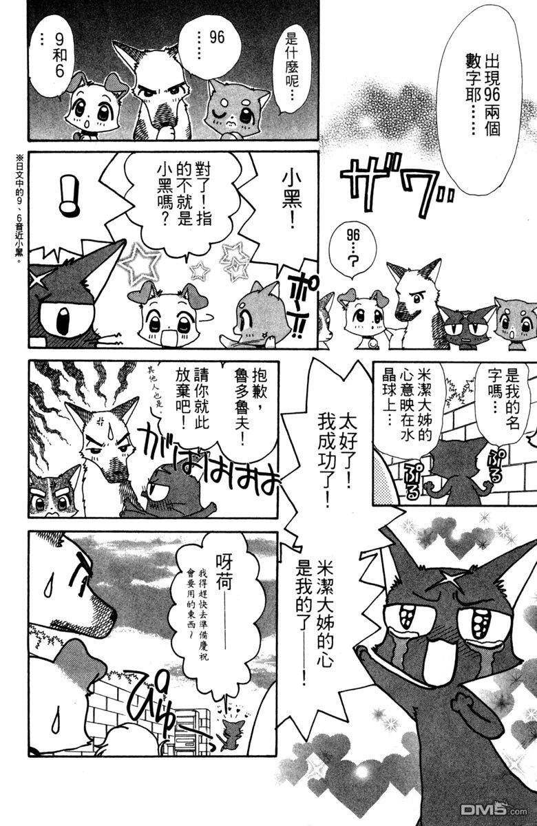 狗狗的小镇日记 第4卷 第110页