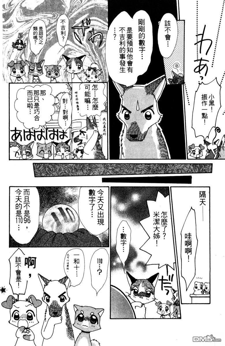 狗狗的小镇日记 第4卷 第112页
