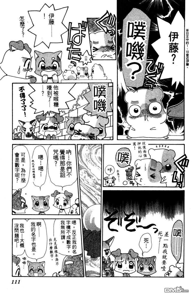 狗狗的小镇日记 第4卷 第113页